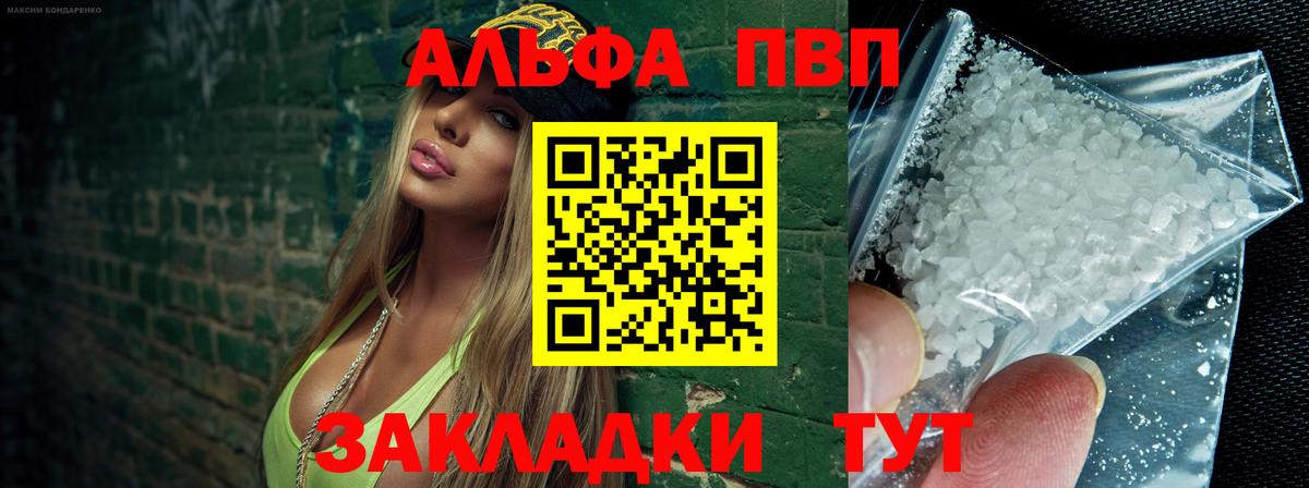 купить закладку  A PVP VHQ  Чусовой  Вход с VPN  А ПВП СК КРИС  Альфа ПВП кристаллы  Alfa_PVP 