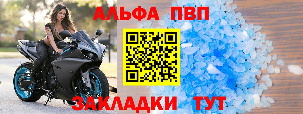 Альфа ПВП VHQ Чусовой