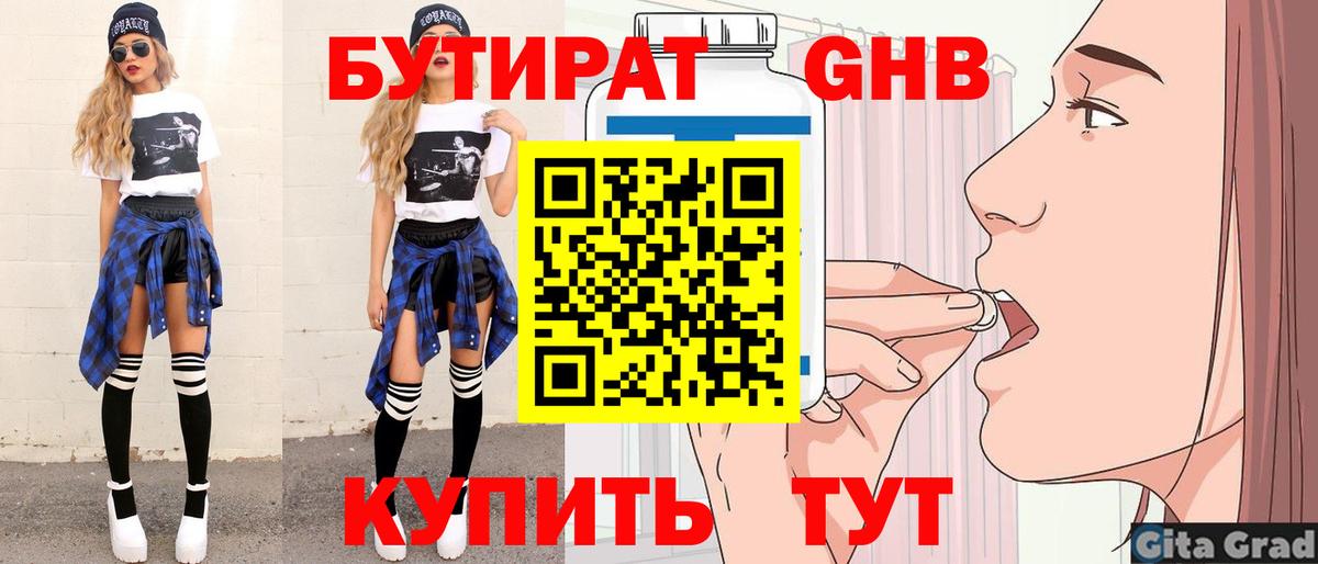 БУТИРАТ бутик Чусовой