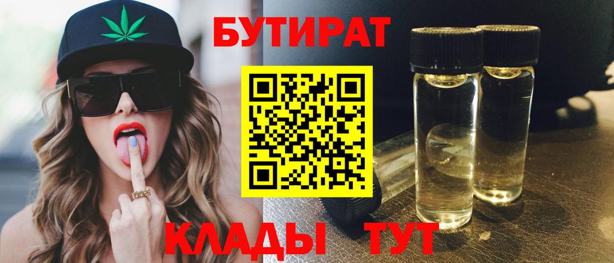 Бутират жидкий экстази  БУТИРАТ  Чусовой  Вход с VPN 