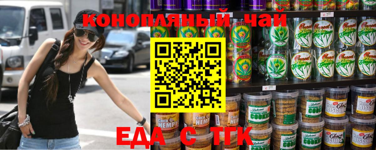 Печенье с ТГК конопля  Вход с VPN  Чусовой 