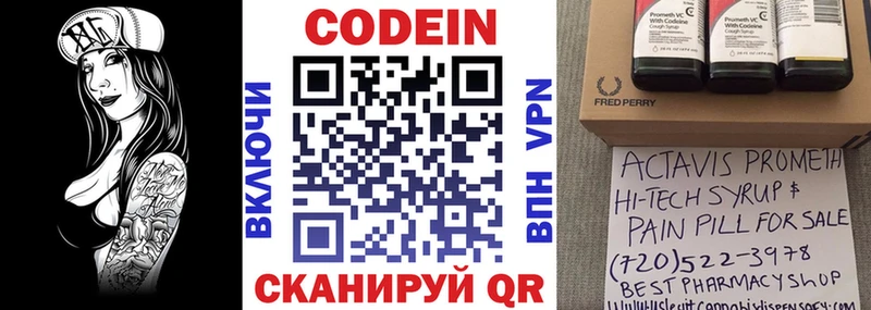 Кодеин напиток Lean (лин)  Чусовой 