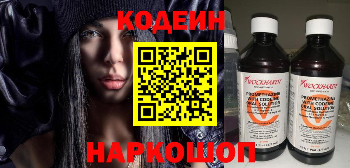 Кодеиновый сироп Lean Purple Drank  Кодеиновый сироп Lean Purple Drank  Чусовой  Вход с VPN 