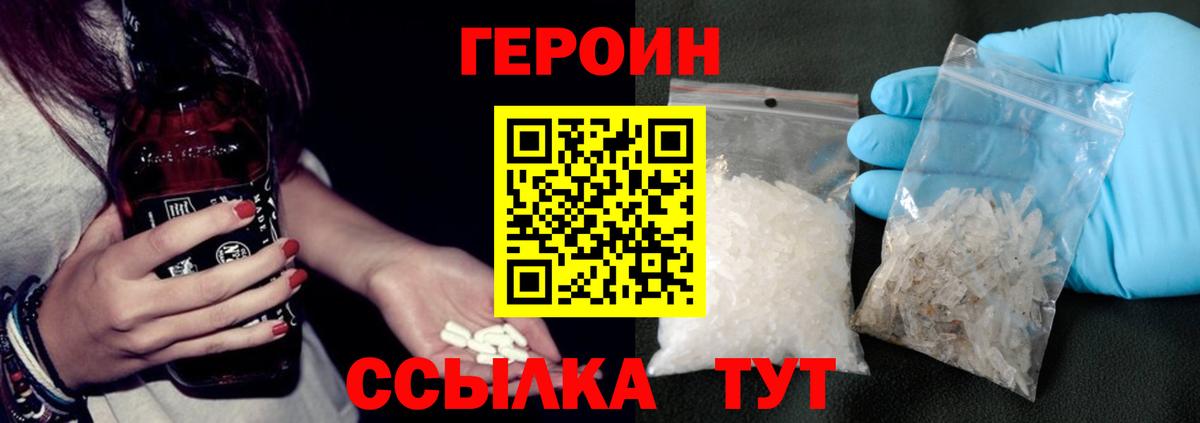 ГЕРОИН герыч Чусовой