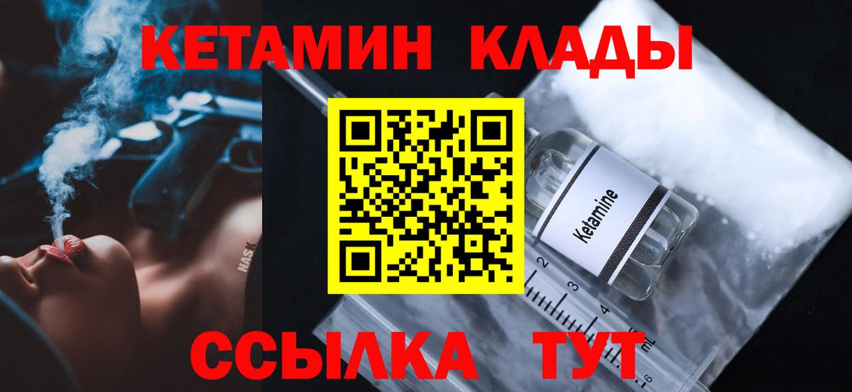 КЕТАМИН ketamine  Вход с VPN  Чусовой 