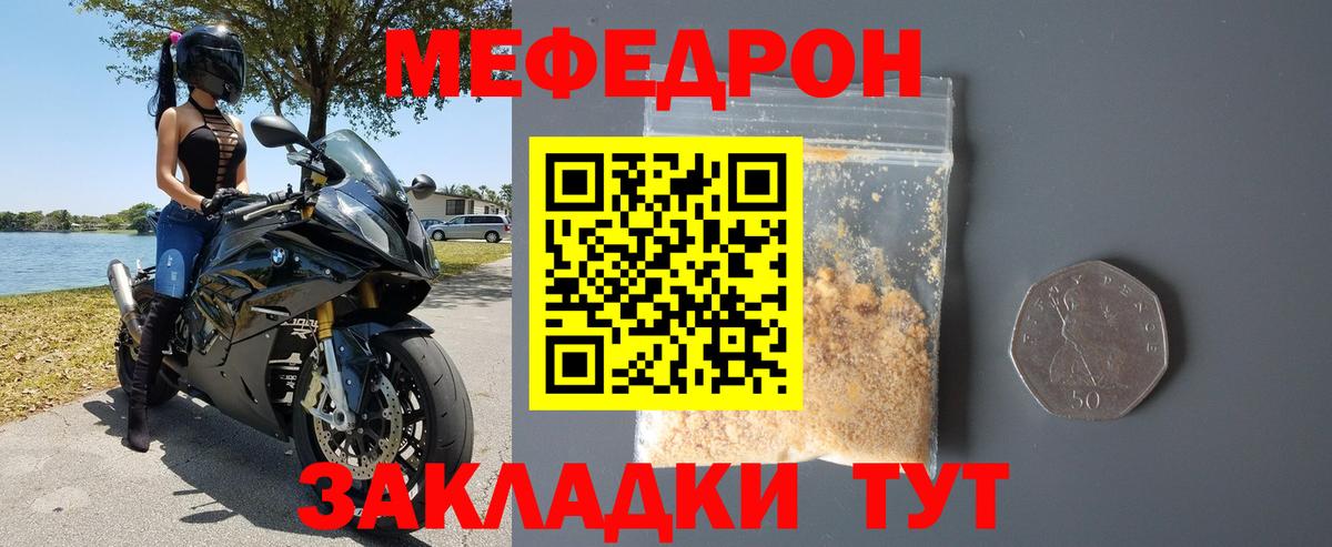 Меф мяу мяу  Чусовой