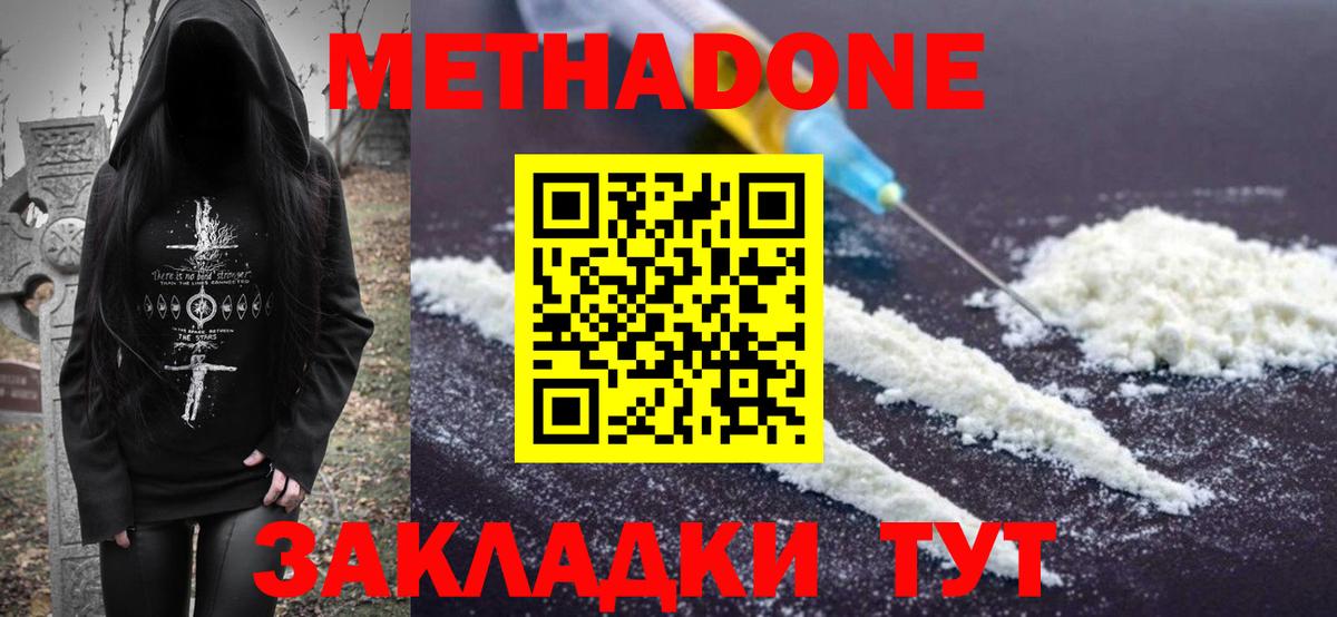 Метадон кристалл  Вход с VPN  Метадон мёд  Чусовой 