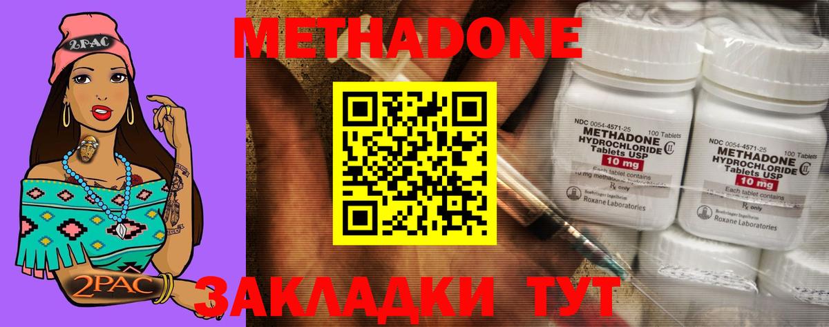 Метадон methadone Чусовой