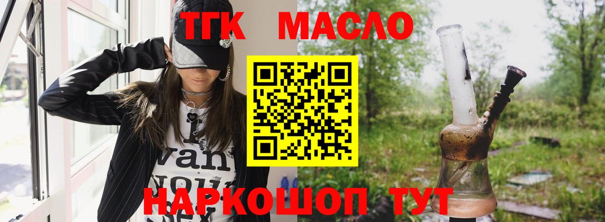 ТГК гашишное масло  Вход с VPN  продажа наркотиков  Чусовой 